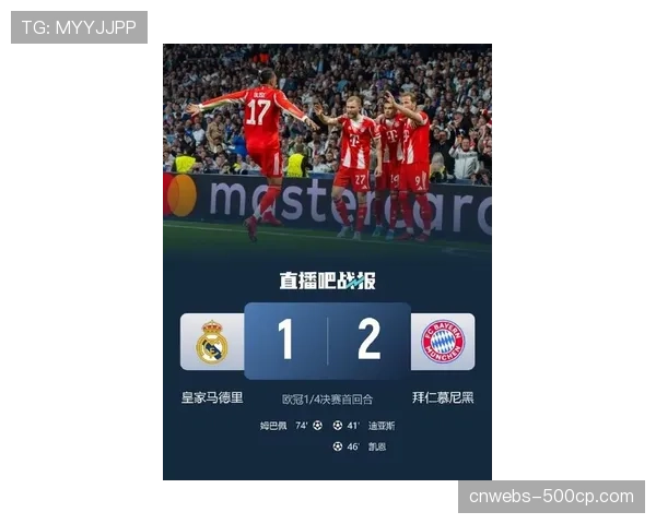 欧冠四分之一决赛全球收视率创新高，拜仁皇马对决最受关注